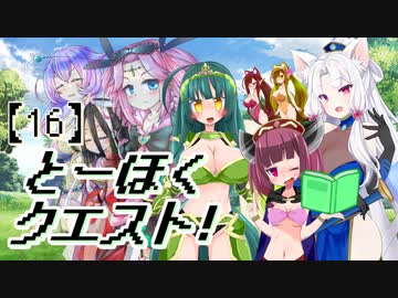 とーほくクエスト！ ＃16『女神の島編01』【VOICEROID劇場】