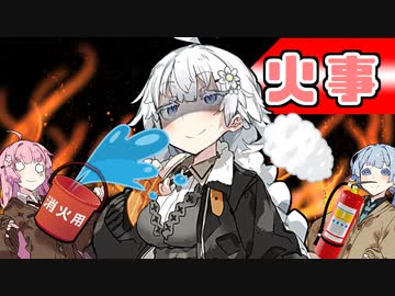 【読ム-１_2022】火事【VOICEROID劇場】