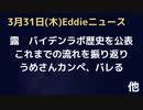 ウクライナ情勢　ウクライナにも非がある？都市戦避けるべき？露外務省がバイオバイデン情報公開　これまでの歴史の振り返りとアメリカの狙いはやはり「ロシアの転覆」なのか　謎の徳政令メモ！
