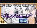 【パニグレ】 紲星あかりはパニグレる！ 番外編 part 13 【VOICEROID実況】