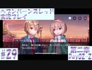 【ヘブンバーンズレッド】ボケ5：ツッコミ1 で未知の敵に挑む！#29【実況プレイ】