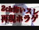 【ひとりかくれんぼ】2chの怖いスレを再現したホラーゲームがスゴすぎる#2【怪異症候群】