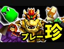 【スマブラ(64/DX)】珍プレー集【クロスオーバー杯】-CPUトナメ実況-