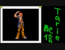 [MUGEN]  実況付きP操作 　Tarie配信_43キャラ目 大神零児_前半