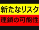 連鎖の可能性があります