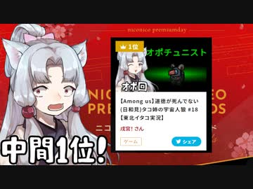 【ニコ動プレミアムアワード】中間1位なので投票を呼びかける動画