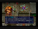 【全軍突撃】ラングリッサー５やるよ_シナリオ１７（３ぶんの２）【侯爵の意地】