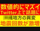 数値的異常がTwitter上で話題になっています