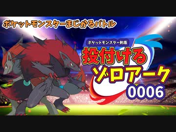 ポケモン剣盾 最強 現環境に刺さるゾロアーク 電気玉なげつけるアンコール型 ニコニコ動画