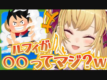 【ELDEN RING】結婚イベントを邪魔された腹いせにリスナーにワンピースの特大ネタバレを食らわす鷹宮リオン