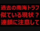 噴火→大地震　連動に注意してください