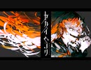 【MV】セカイヘコク（feat.初音ミク）/ ミュウ