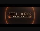 【Stellaris】アポカリプス トレイラー【嘘字幕】