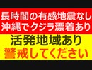 【不穏】震度3クラスが多発しています