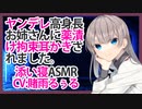 【添い寝】ヤンデレ高身長お姉さんに薬漬け拘束耳かきされました。【ASMR】CV 賭雨るぅる
