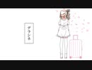 【さとうささら】デラシネ【カバー】