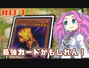 【遊戯王マスターデュエル】#07 / 多分サイコロを振りたかったんだろうね……。【VS無限起動ガジェット】