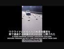 ウクライナ 対戦車地雷原を通過する民間人