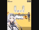 【CoeFont】今更やるいたずらを避けろ Part2【いたずらを避けろ】