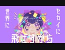 【鼎唄シノ】スライム・ポップ・プライム【UTAUカバー＋ust】