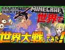 【HoI4】マイクラ世界が完全再現されたので世界大戦してみた！？【Hearts of Iron IV】【ゆっくり実況】