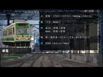 【ゆっくり人狼】電車で人狼！　part1-4 【12B 5日目～結果発表】