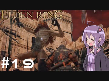 【ELDEN RING】ゆかりんリング Part.19【VOICEROID実況】