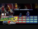 ロックマンエグゼが21周年やってよ！【ロックマンエグゼ3 BLACK/WiiUVC】訳アリ初見。１日目（2022/03/22アーカイブ）
