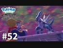 【ゆっくり実況】Pokémon LEGENDS アルセウス その52