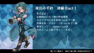 【UTAU音源配布】恋愛勇者【滝宮みぞれ】