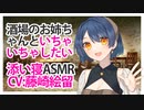 【添い寝】酒場のお姉ちゃんといちゃいちゃしたい【ASMR】CV 藤崎絵留 I want to make out with my sister-in-law who works at a bar-