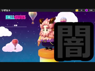 【ゆっくり実況プレイ】闇の争い【Fall Guys: Ultimate Knockout】
