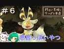 【女性実況】悪者っぽいやつ【わるい王様とりっぱな勇者】＃６