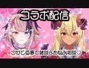 【#雑談】サキュバス女子高生＆オタク先生 #あむうさ で #悩み相談 【宇佐美ウサbyきょむクリ】