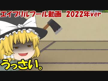 【エイプリルフール動画】お知らせっぽい何か
