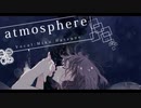 アトモスフィア / Yono - 柊アヤカ(Cover)
