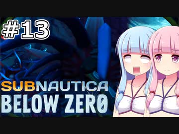 【Subnautica: Below Zero】#13 葵ちゃんは連結モジュールを探します【VOICEROID実況】