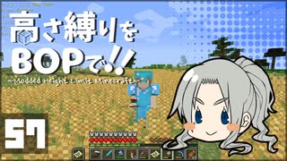 【Minecraft】高さ縛りをBOPで！！#57「許されざるワンダラー」【ゆっくり実況】