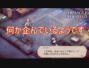 ハイサンドも何か企んでいるようです　TRIANGLE STRATEGY実況プレイPart21
