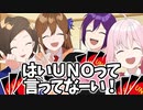 「ＵＮＯ」言わない時の煽りやばいやつ