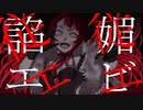 低音女子 【ヒレフセ】歌ったらかっこよくなった