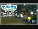 ポケモンレジェンズアルセウス！推しポケ求めてヒスイ放浪記　１８頁