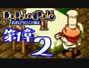 【実況】ポポロクロイス物語Ⅱで俺が楽しい　第1章（2/8）