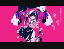 #1【わん(wan)】【ダーリンダンス】歌わせていただきました！ ボイス 不安解消 歌ってみた かいりきベア  初音ミク cover ゲーム実況