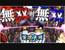 【英傑大戦】出会ってしまった二人【ゆっくり実況】