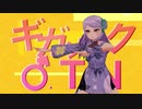 ギガンティックO.T.N/紫彩アメ【Cover】
