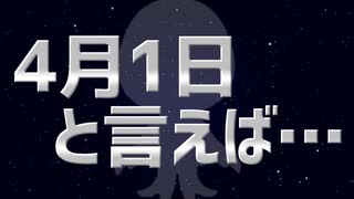 【4月1日は】嘘を付きません！【エイプリルフールですが】