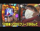 極限サバイバー　season2　第13戦(2/2)