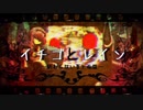 非存在BB劇場OP『イチゴとレイン』
