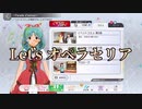 【ミリシタ】オペラセリアイベントコミュを見る！